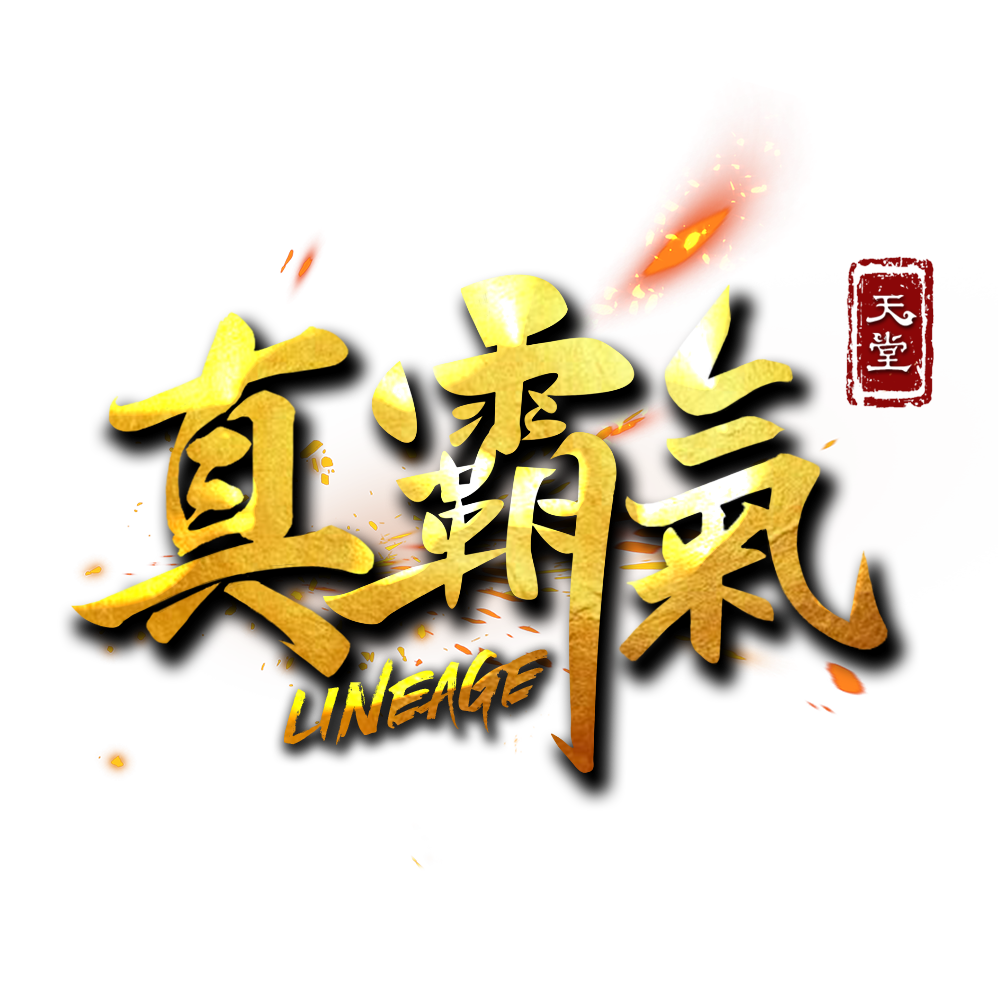 真霸氣logo.png